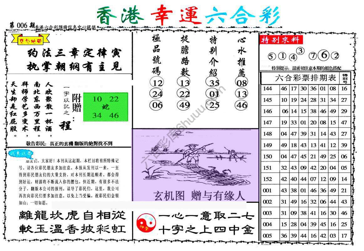 香港幸运六合彩