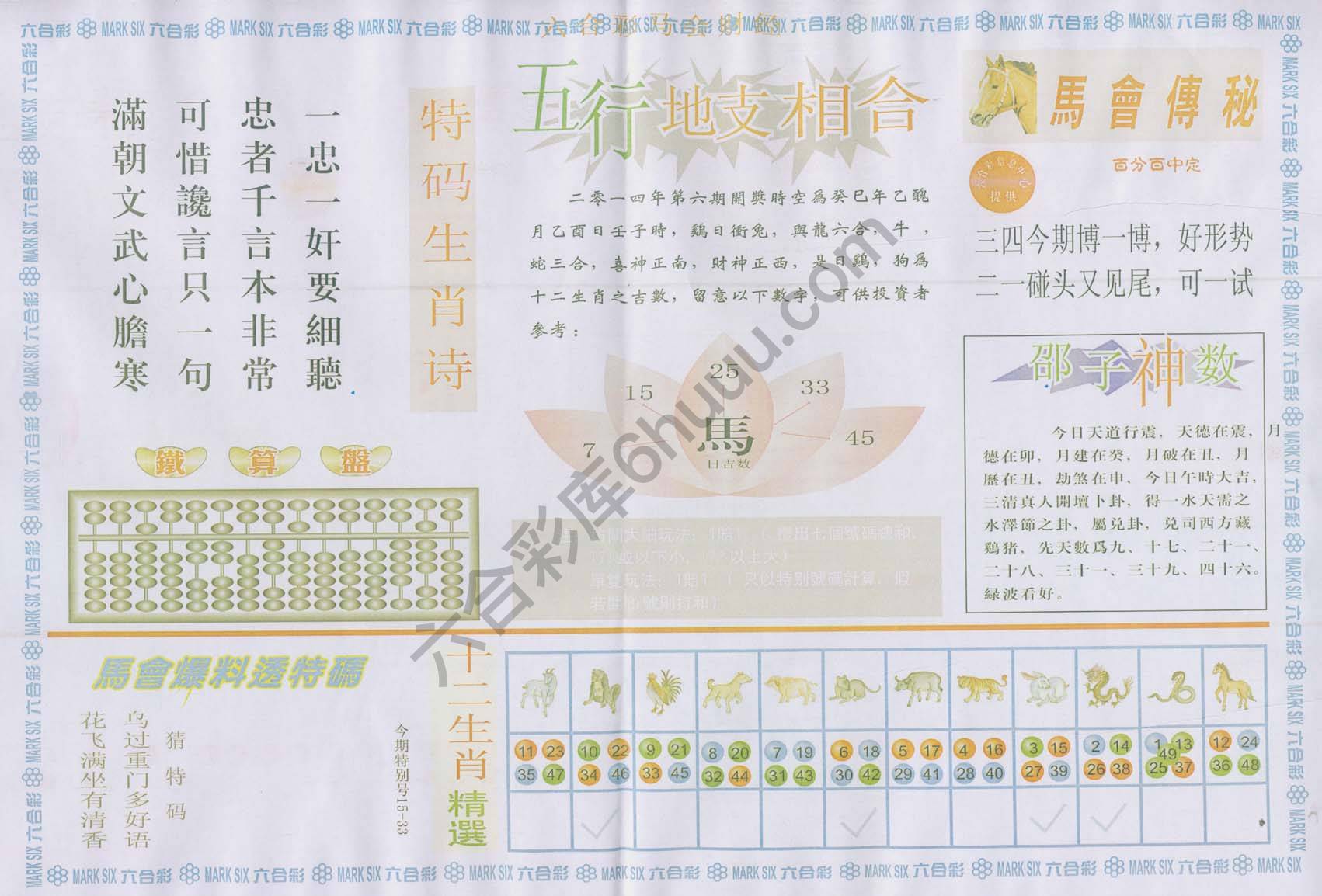 六合彩马会财经