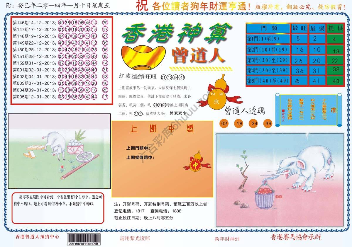 香港神算曾道人