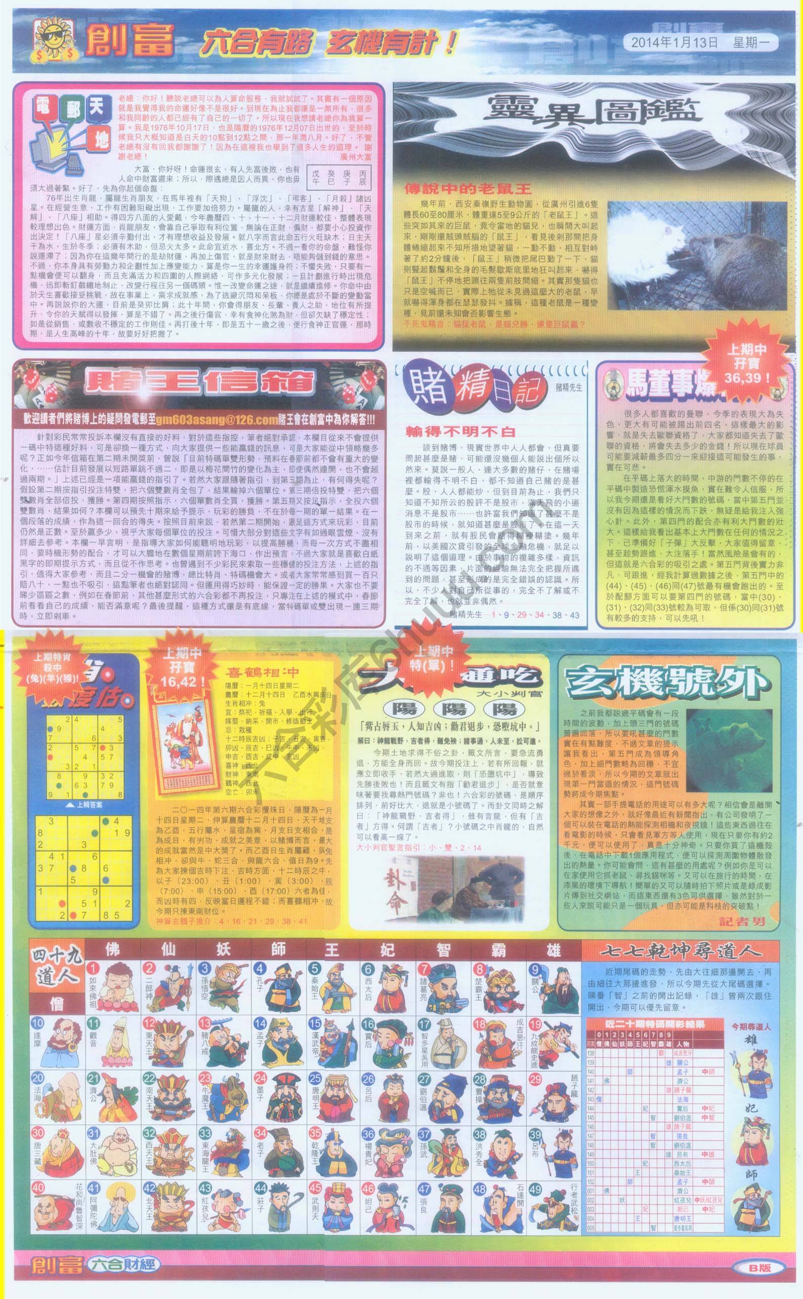 创富