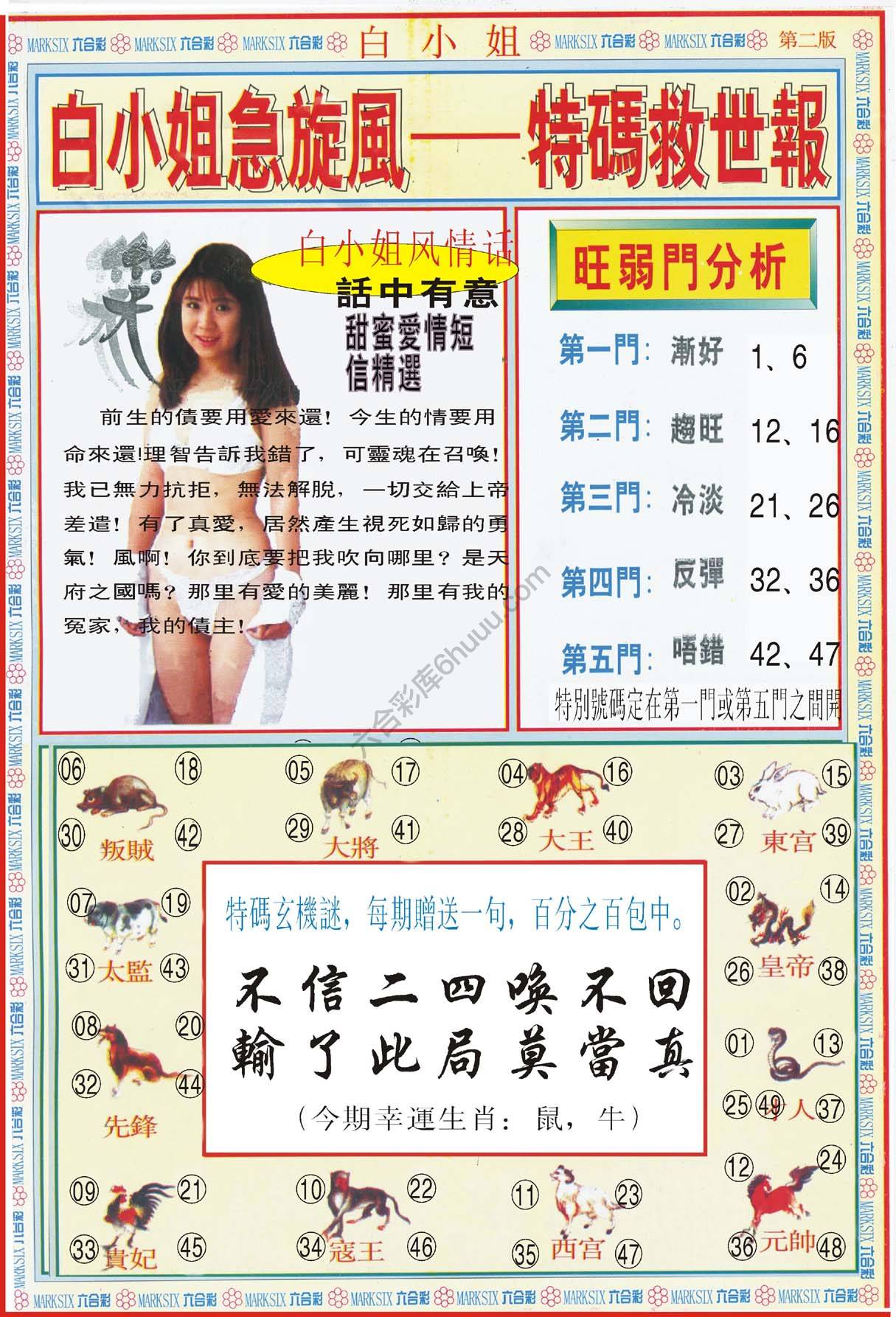 白小姐急旋风特码救世报