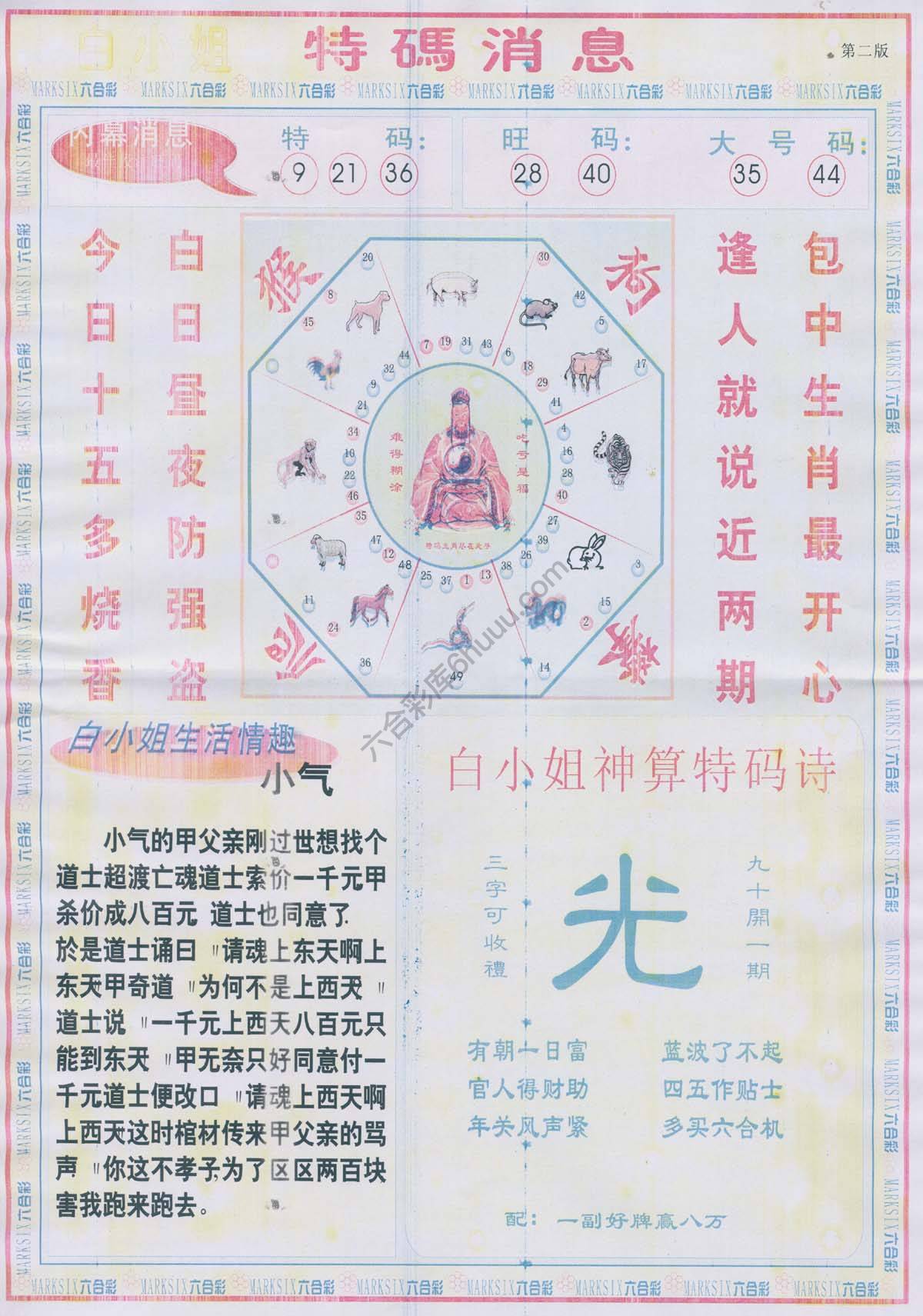 白小姐特码消息