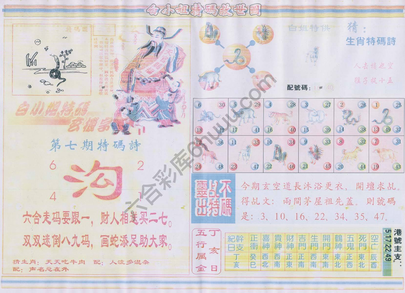 白小姐特码救世报