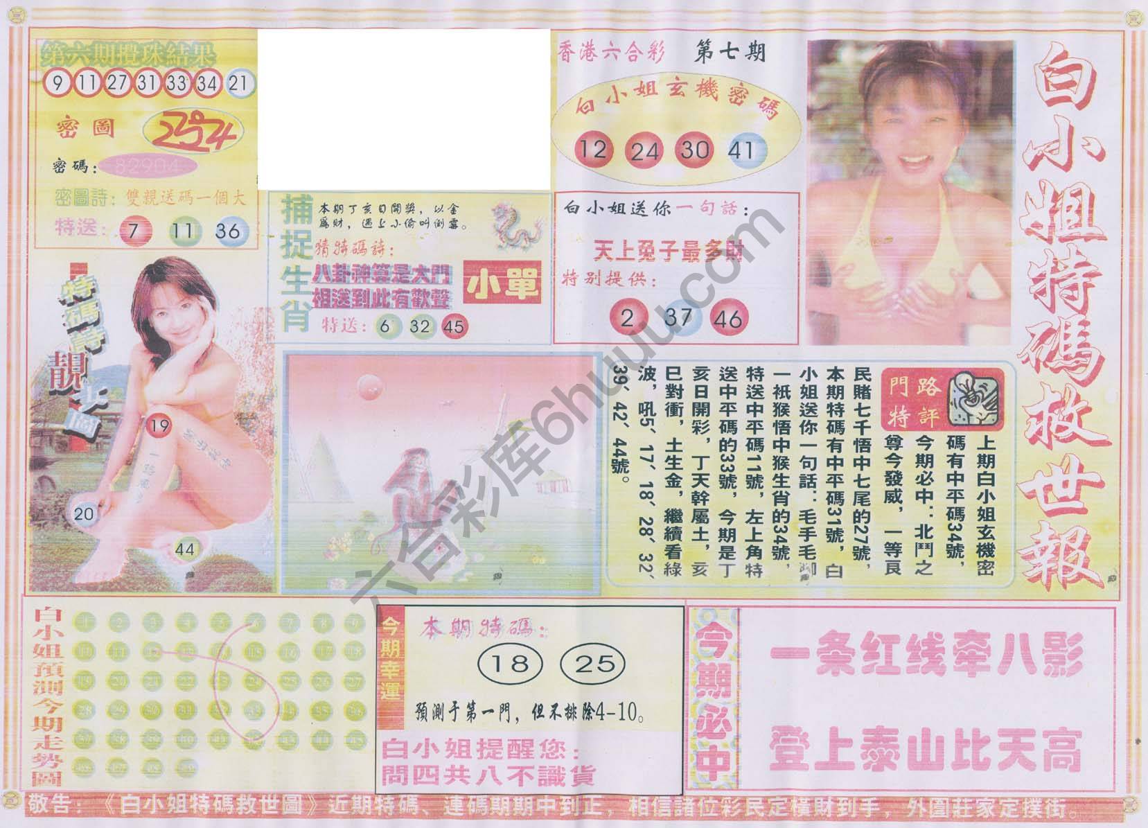 白小姐特码救世报