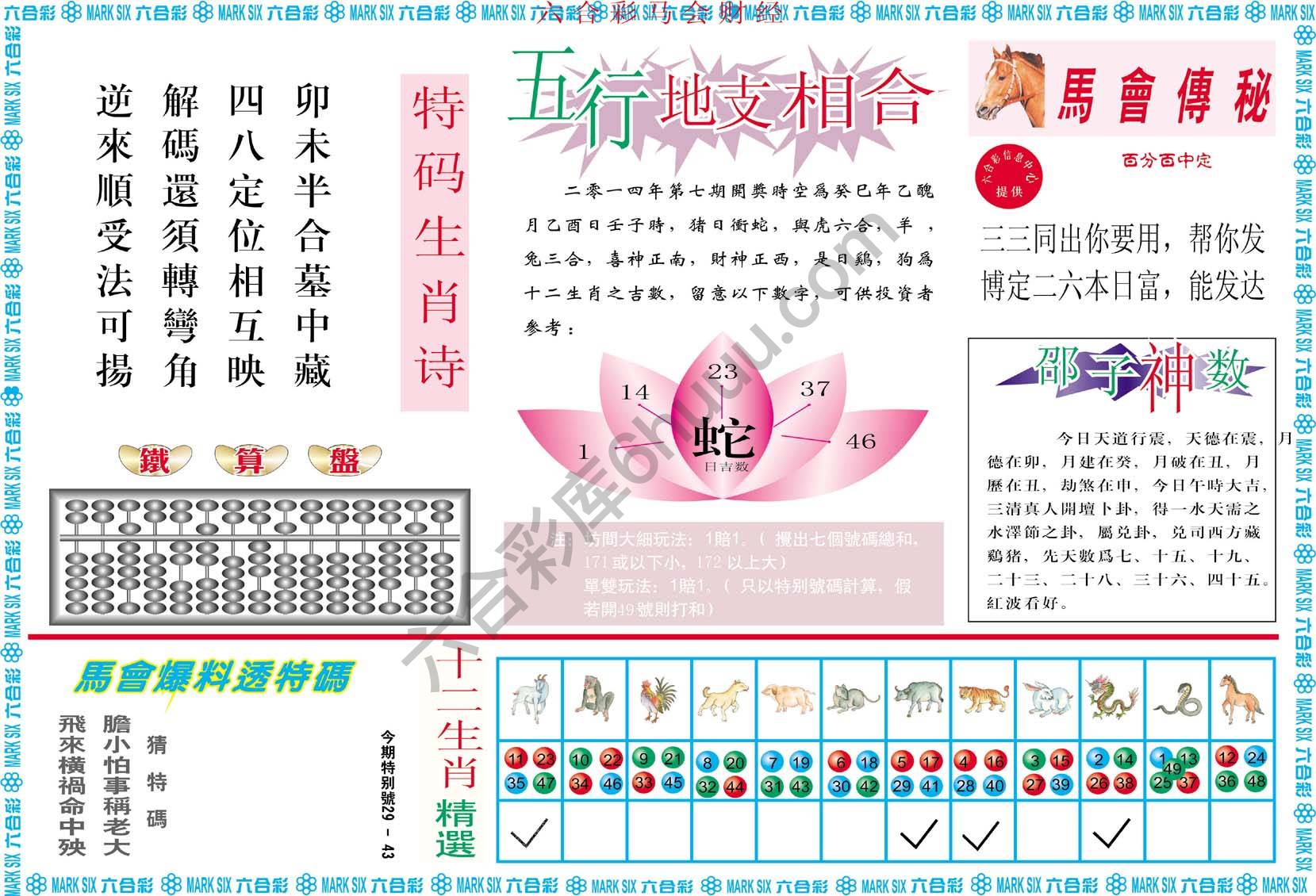 六合彩马会财经