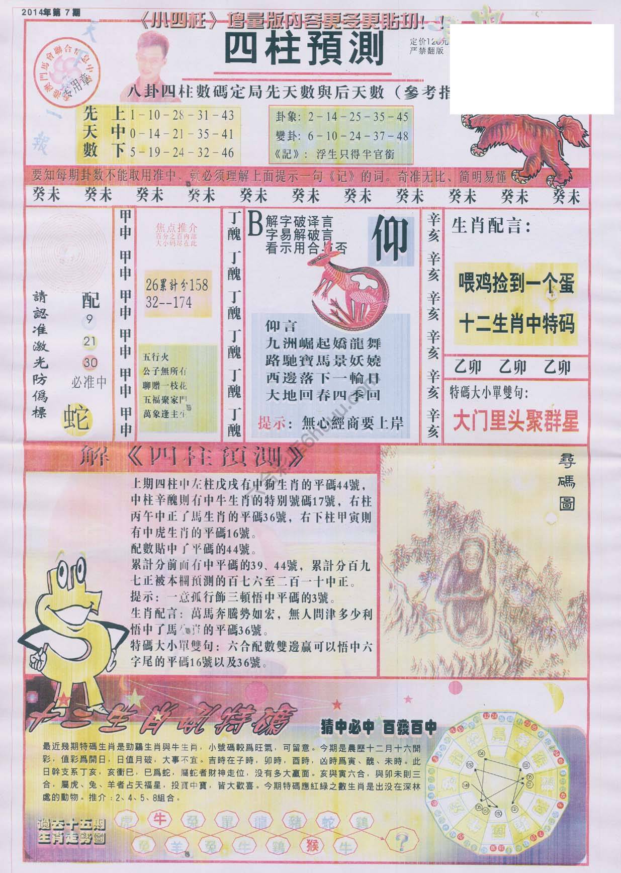 四柱预测