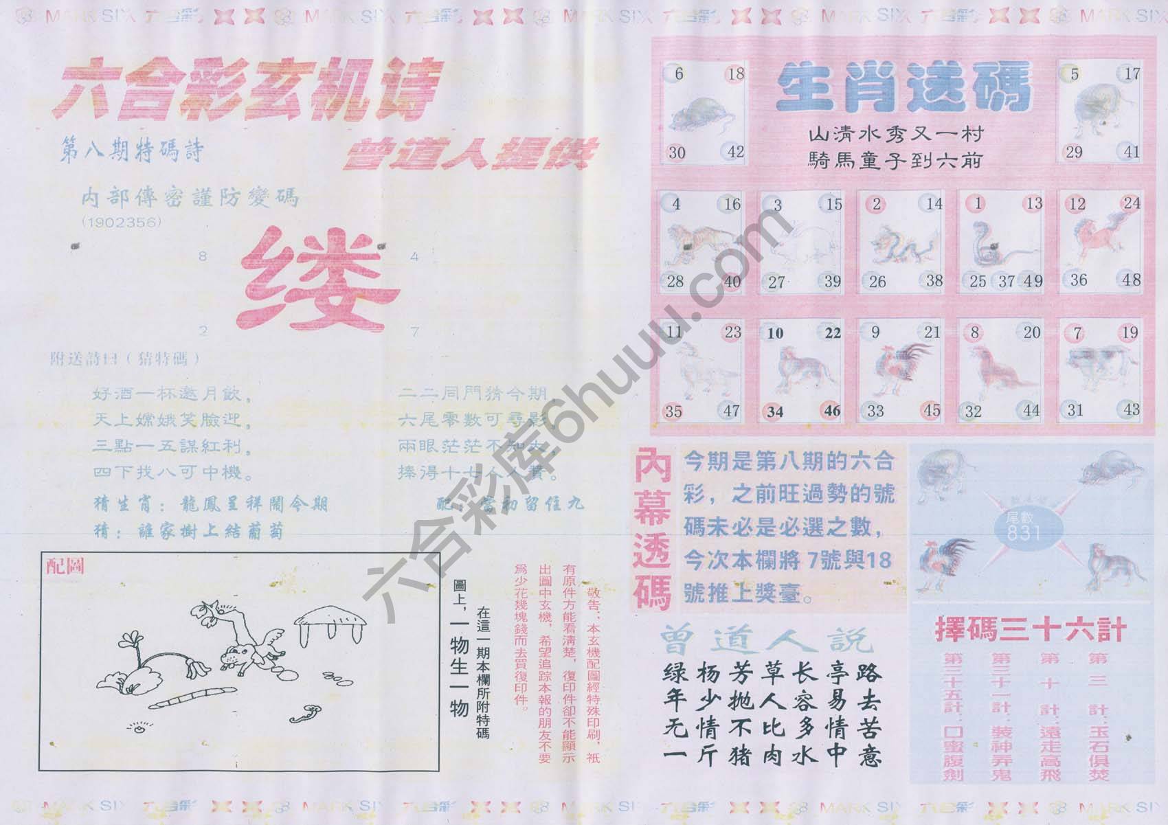 新曾道人内幕玄机