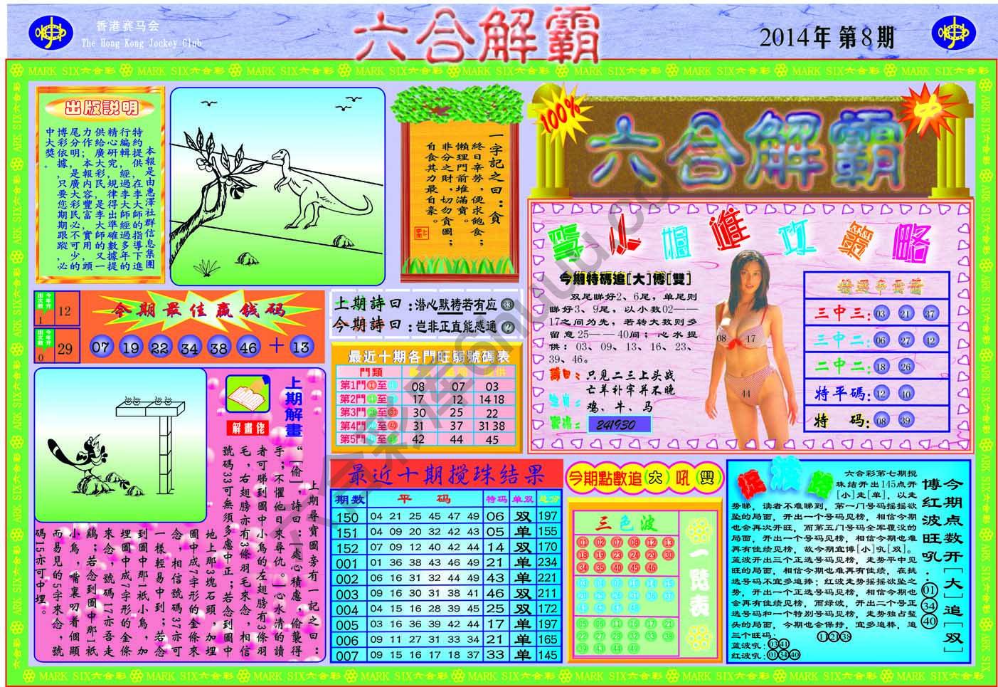 六合解霸
