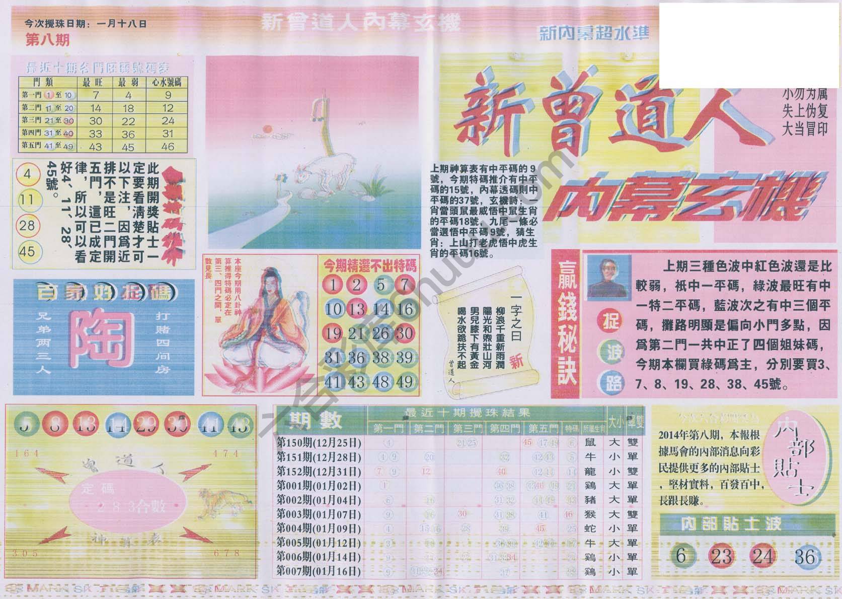 新曾道人内幕玄机