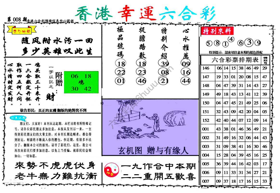 香港幸运六合彩