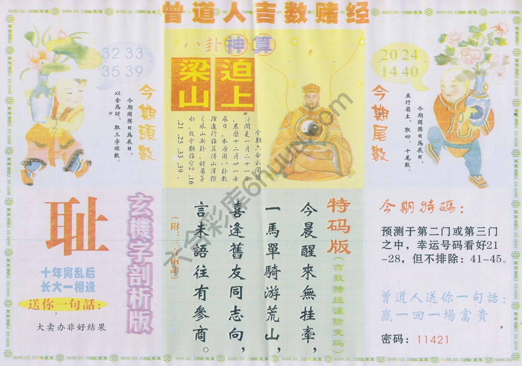 曾道人吉数赌经