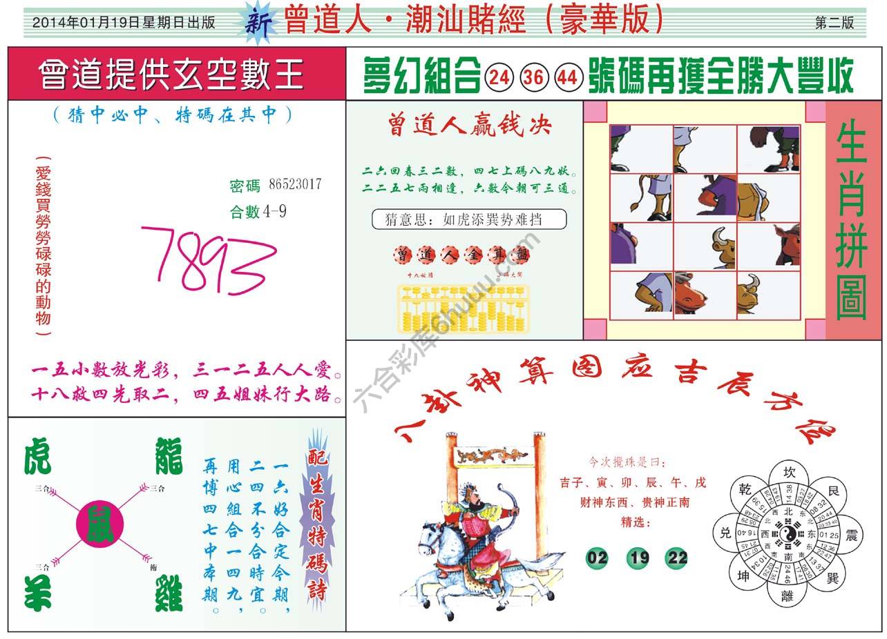 曾道人潮汕赌经(豪华版)