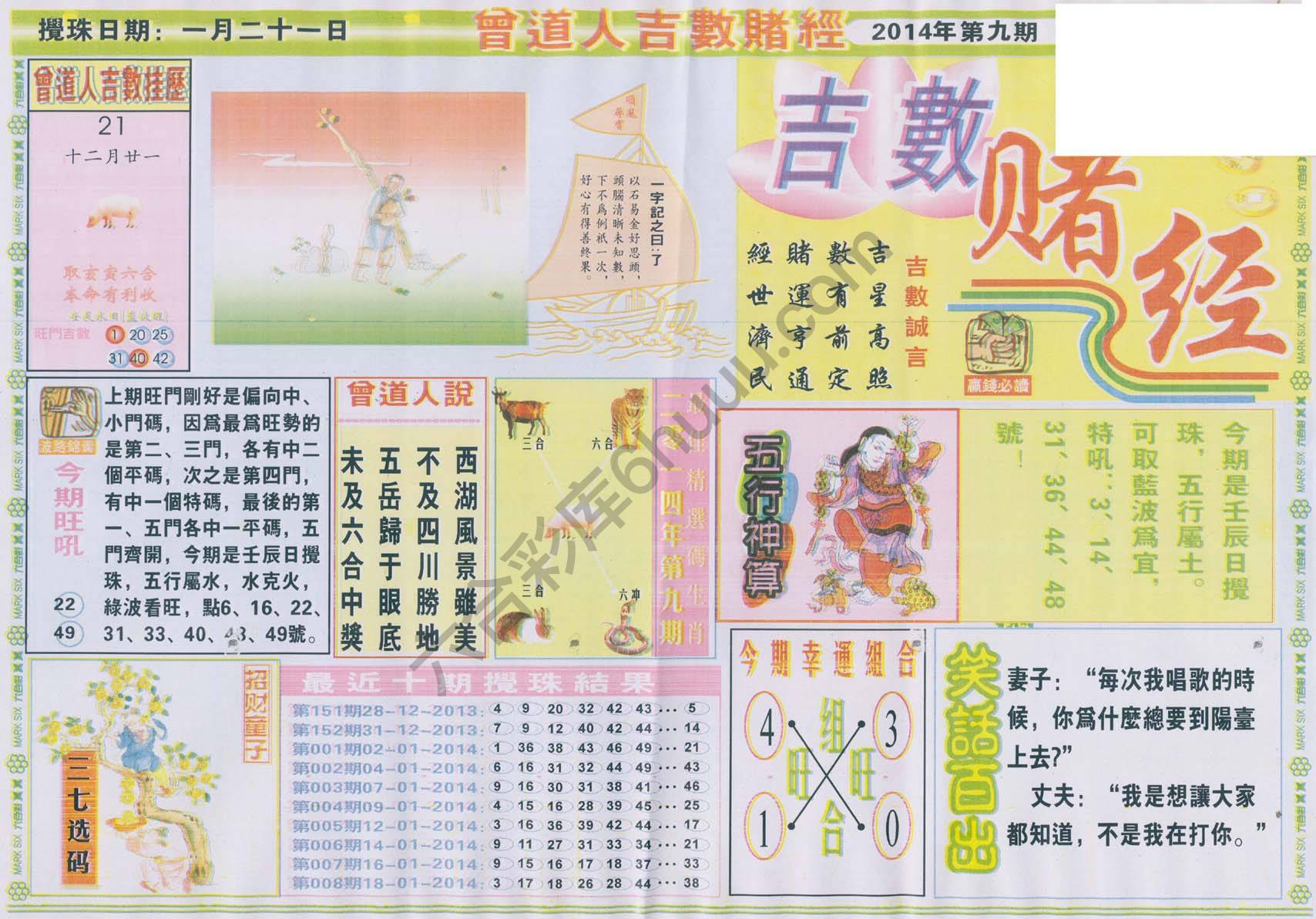 曾道人吉数赌经