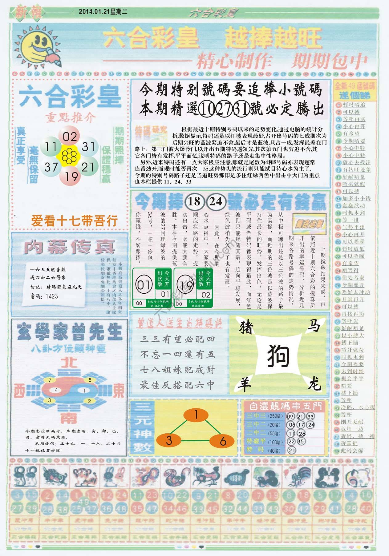 六合彩皇