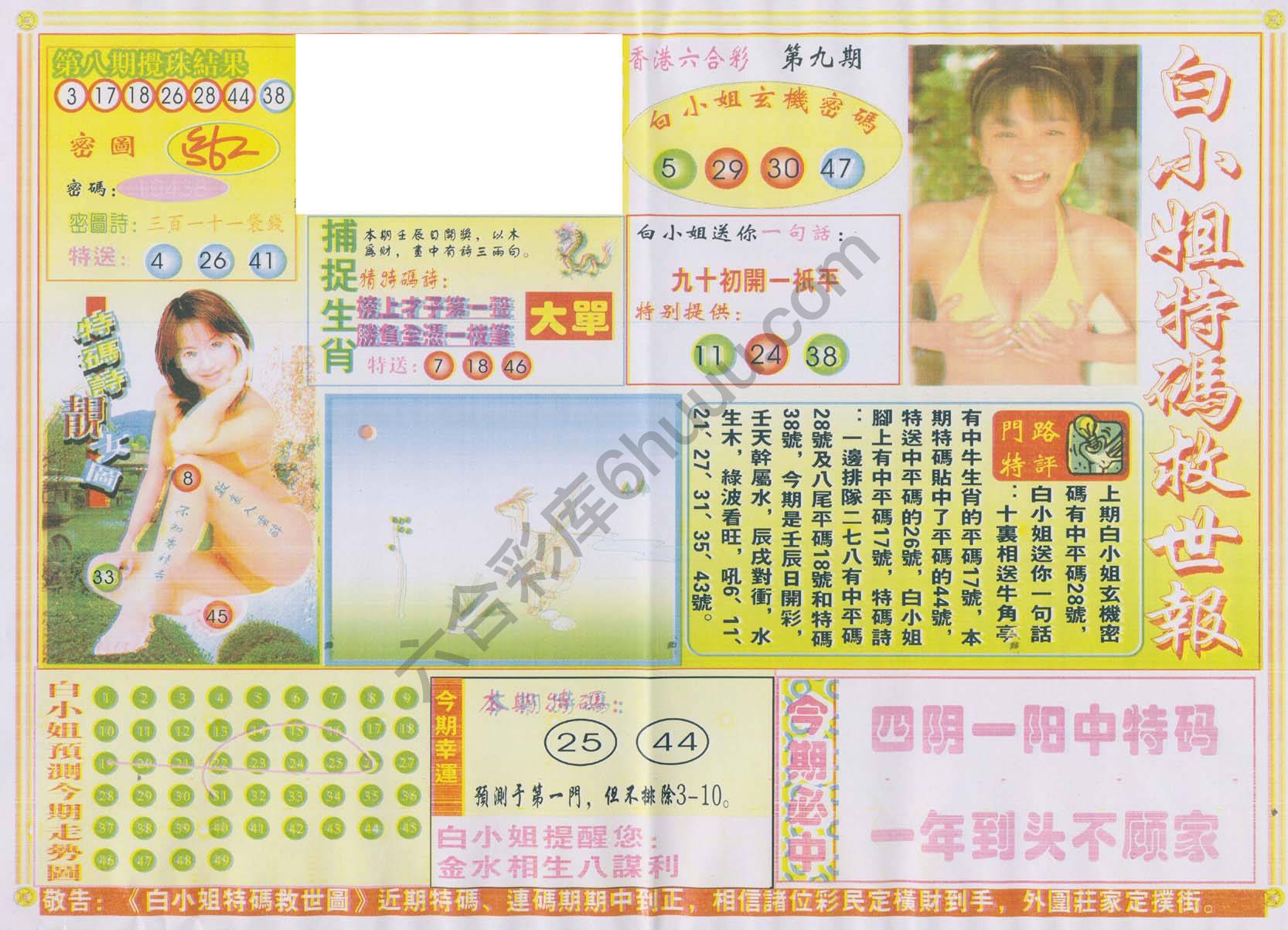 白小姐特码救世报