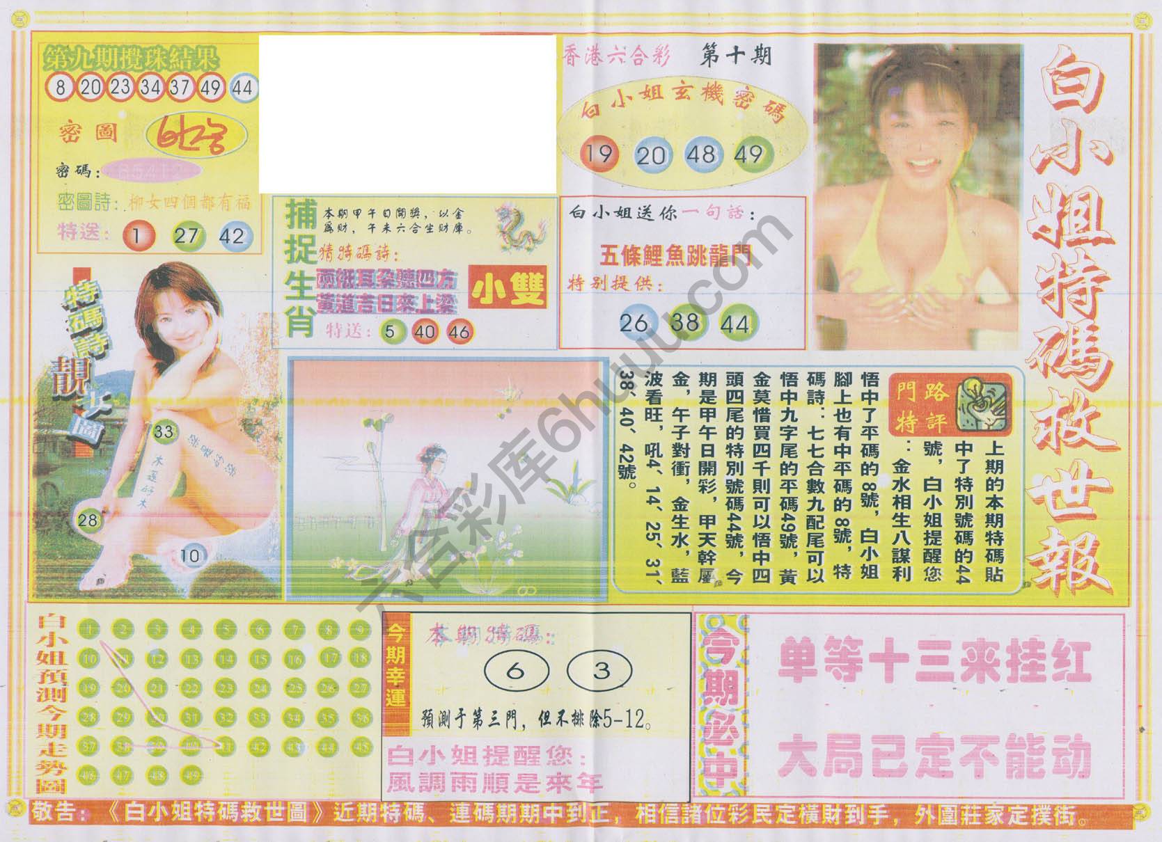 白小姐特码救世报