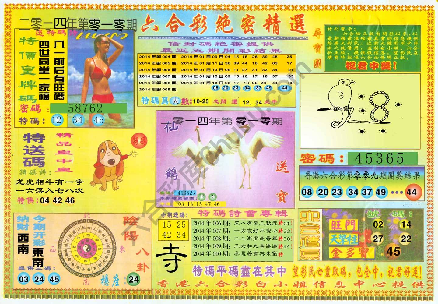 六合彩绝密精选