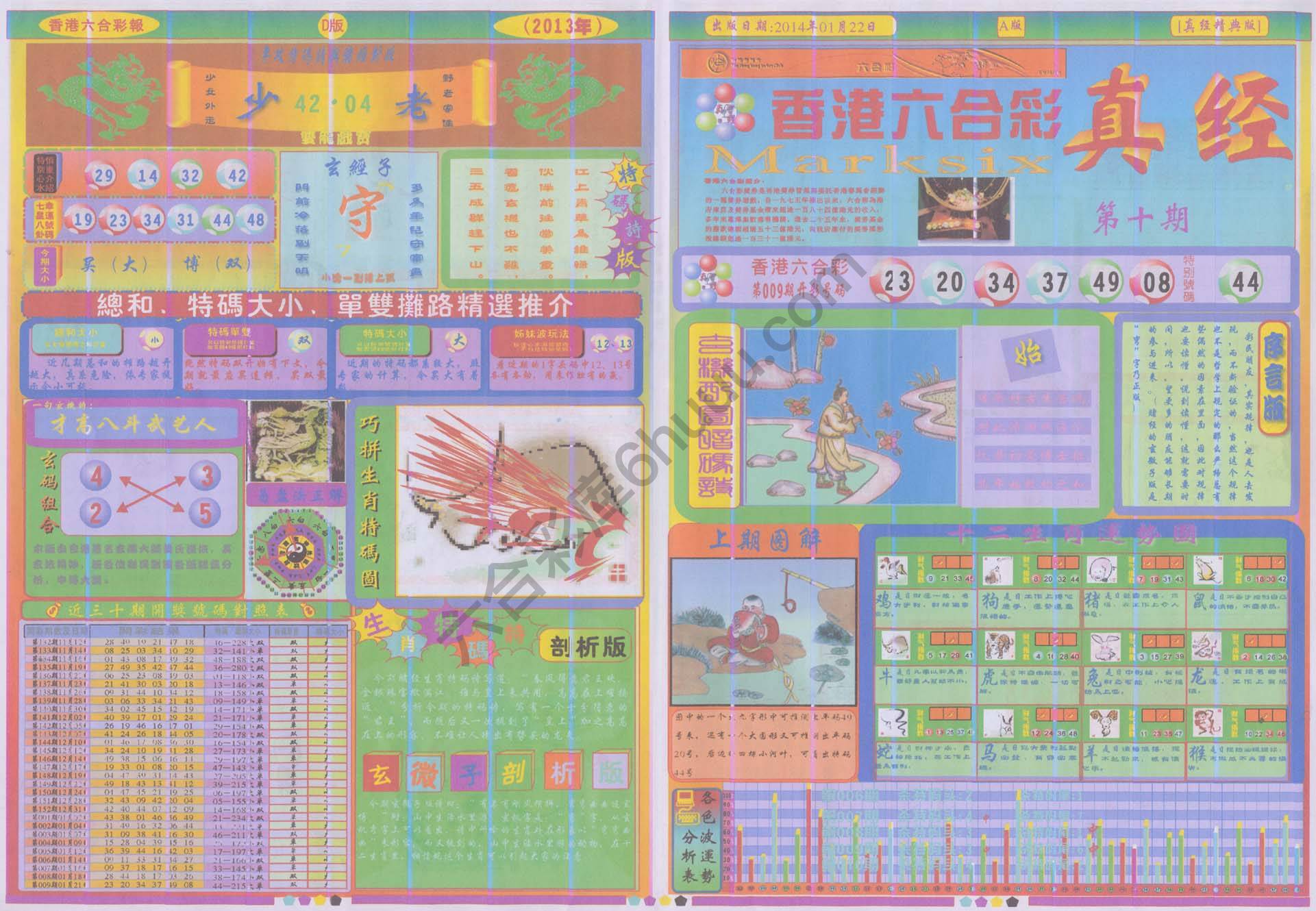 香港六合彩真经