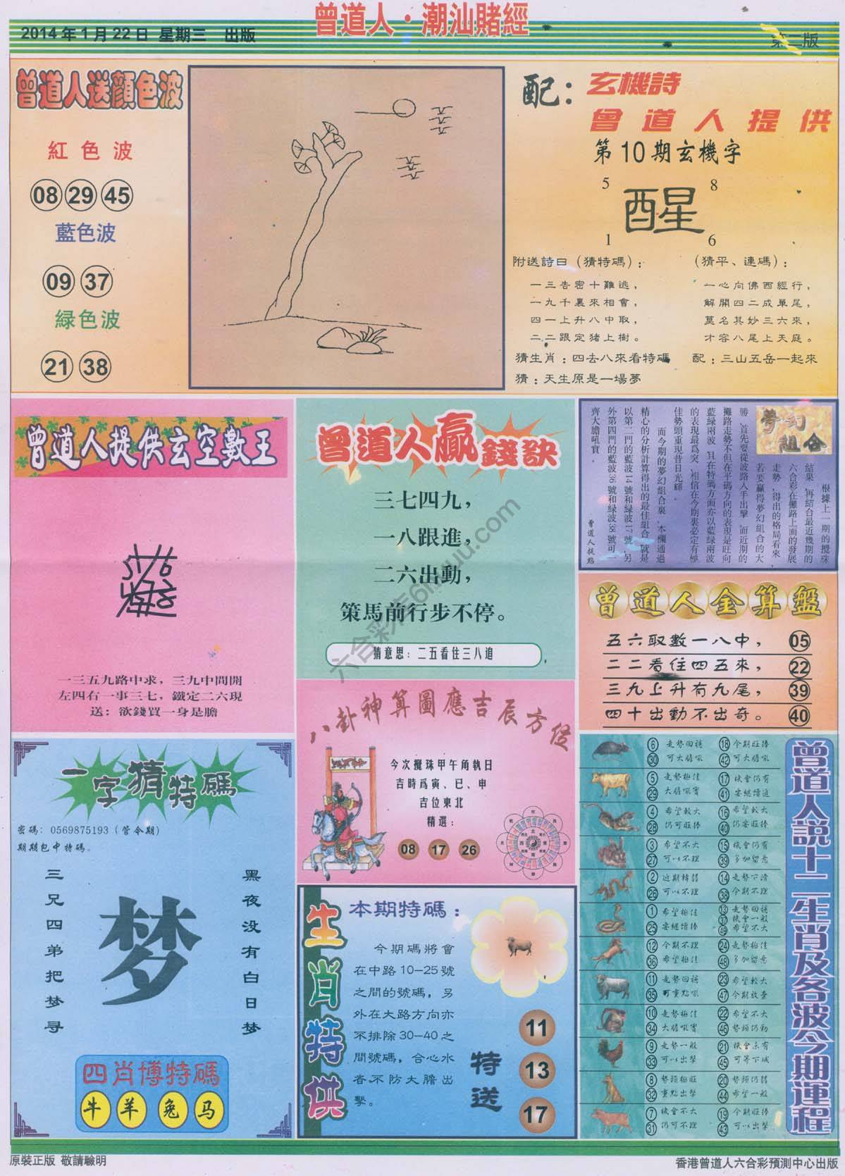 曾道人潮汕赌经