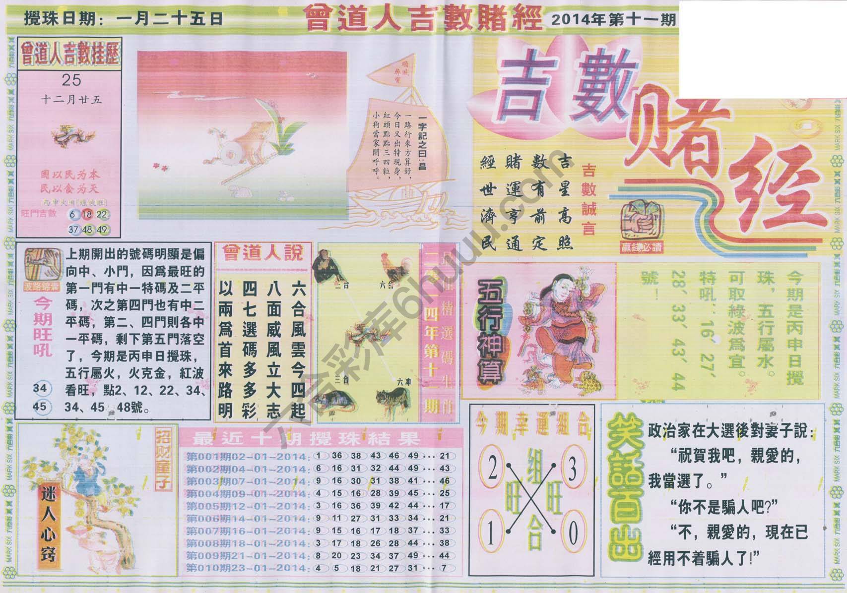 曾道人吉数赌经