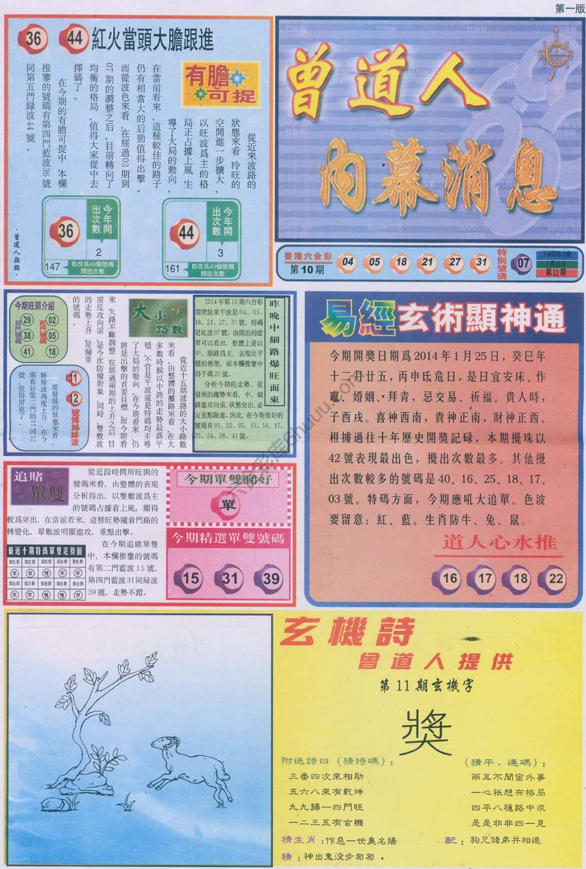 曾道人内幕消息