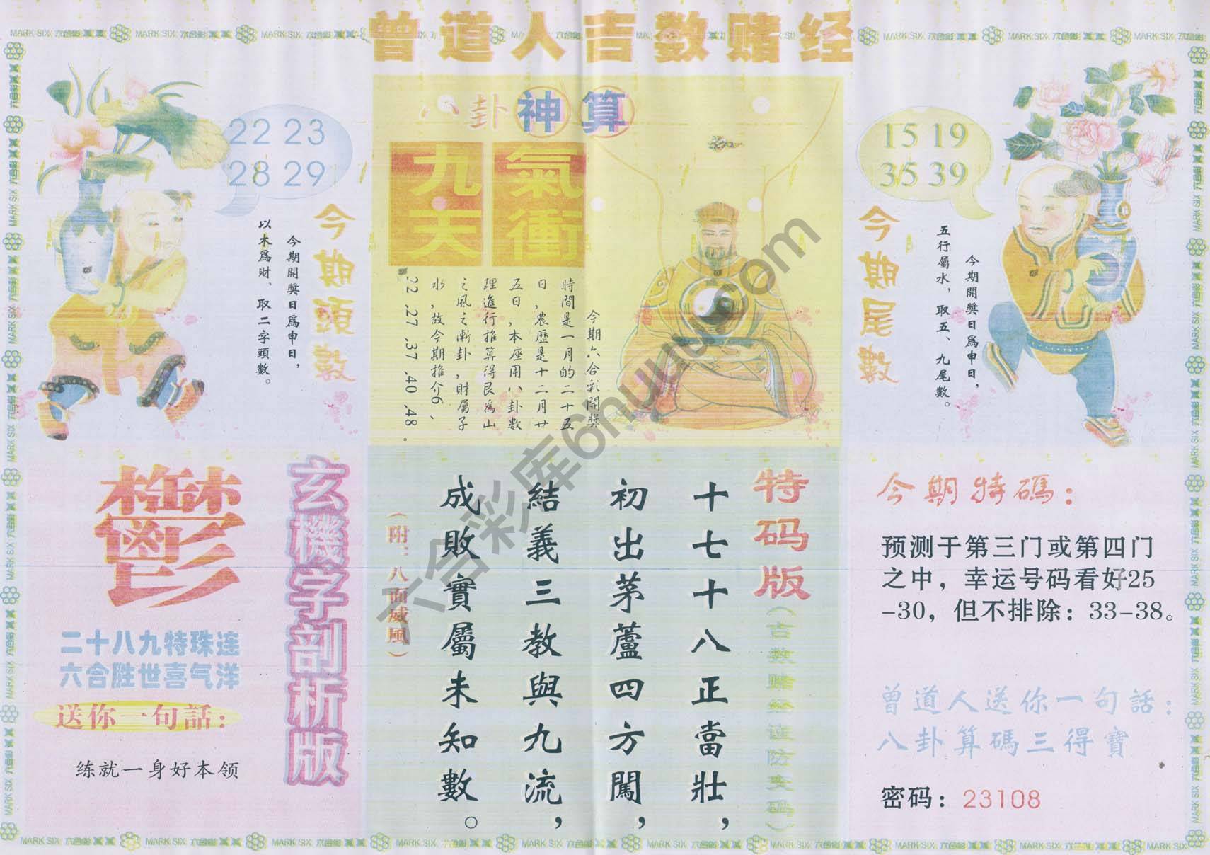 曾道人吉数赌经