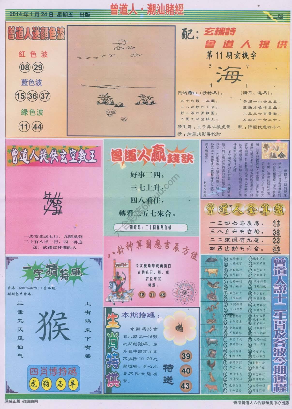 曾道人潮汕赌经