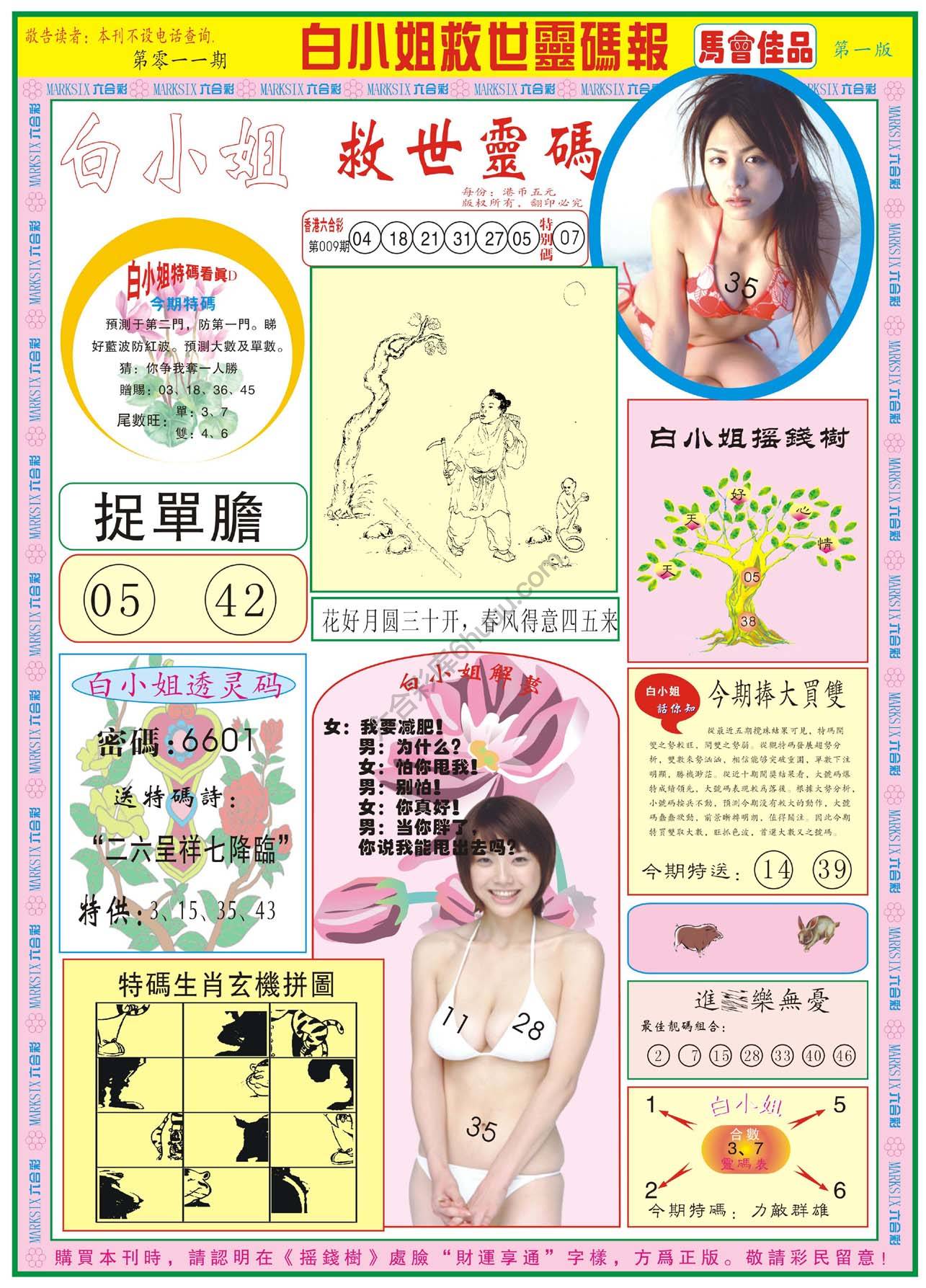 白小姐救世灵码报