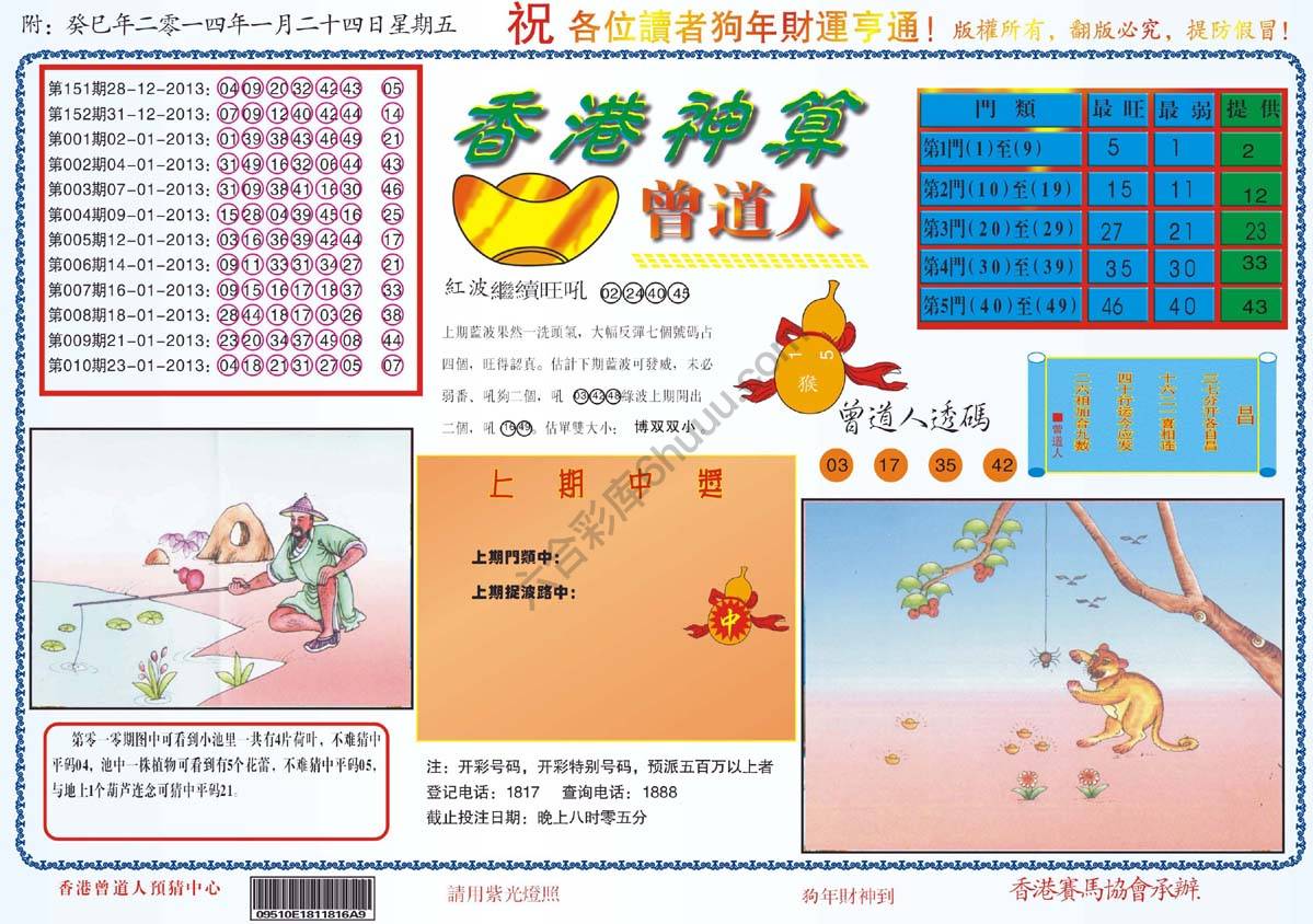 香港神算曾道人