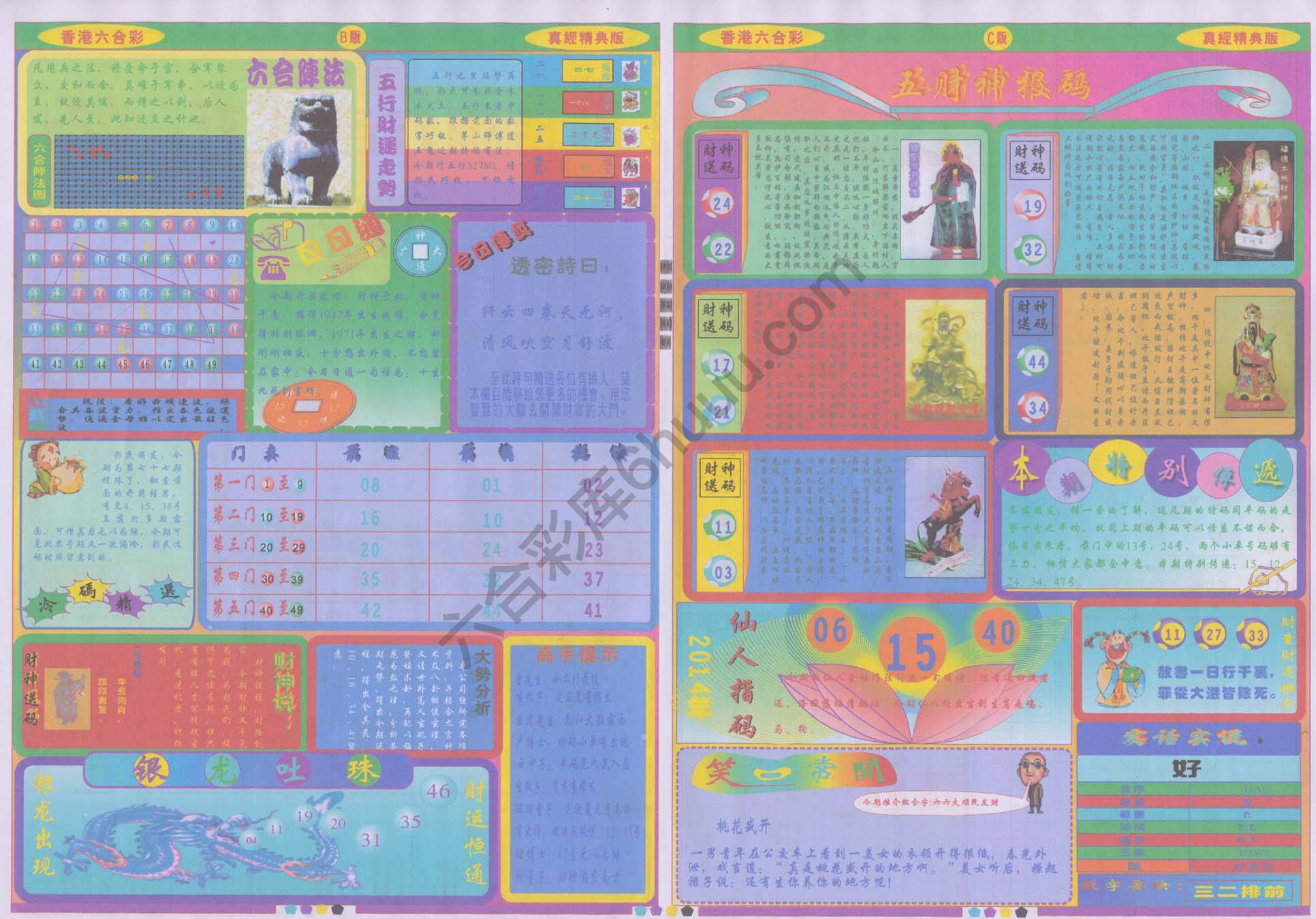 香港六合彩真经