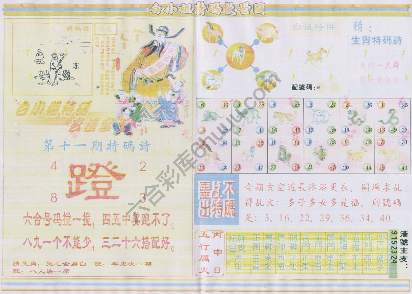 白小姐特码救世报