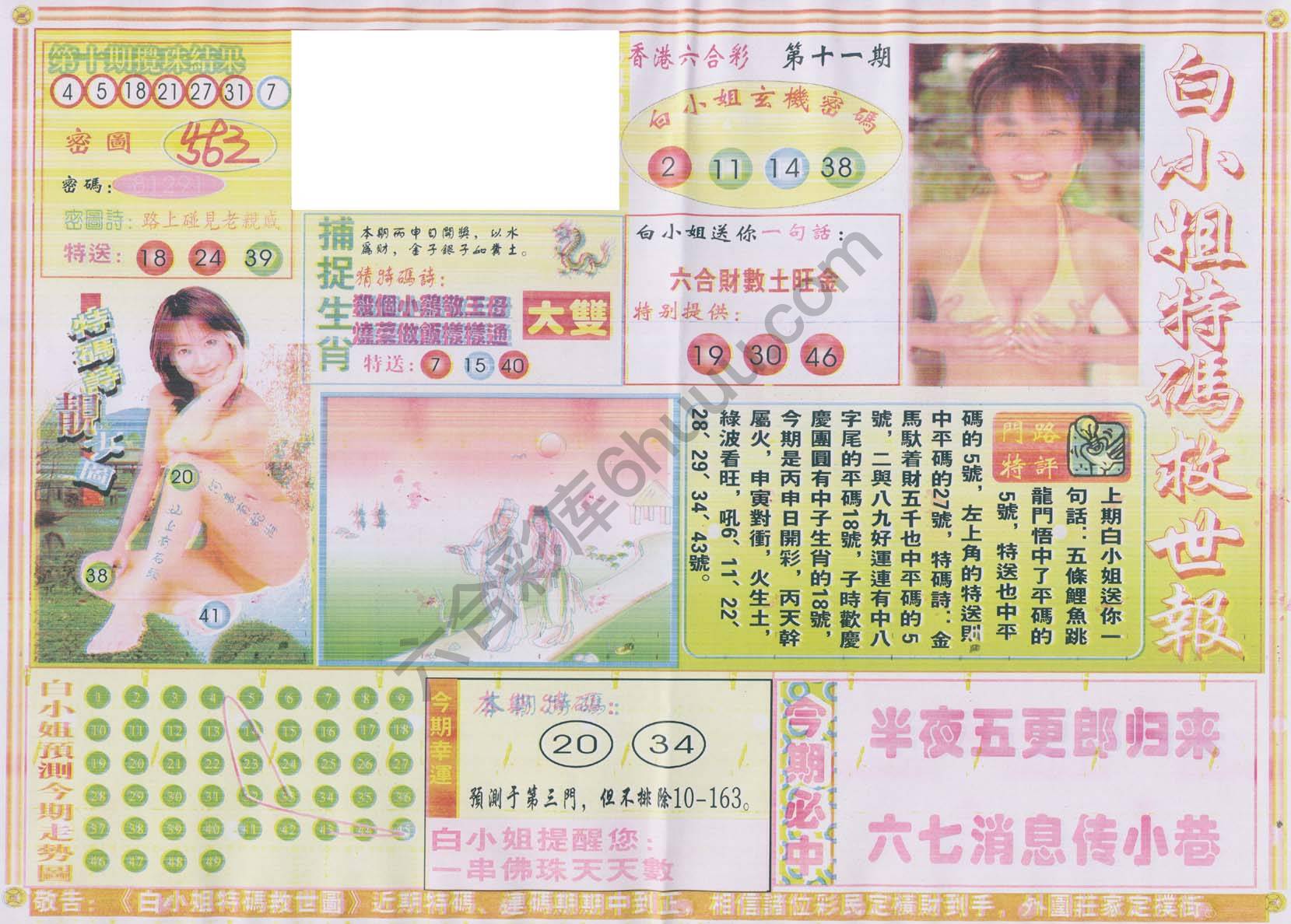 白小姐特码救世报