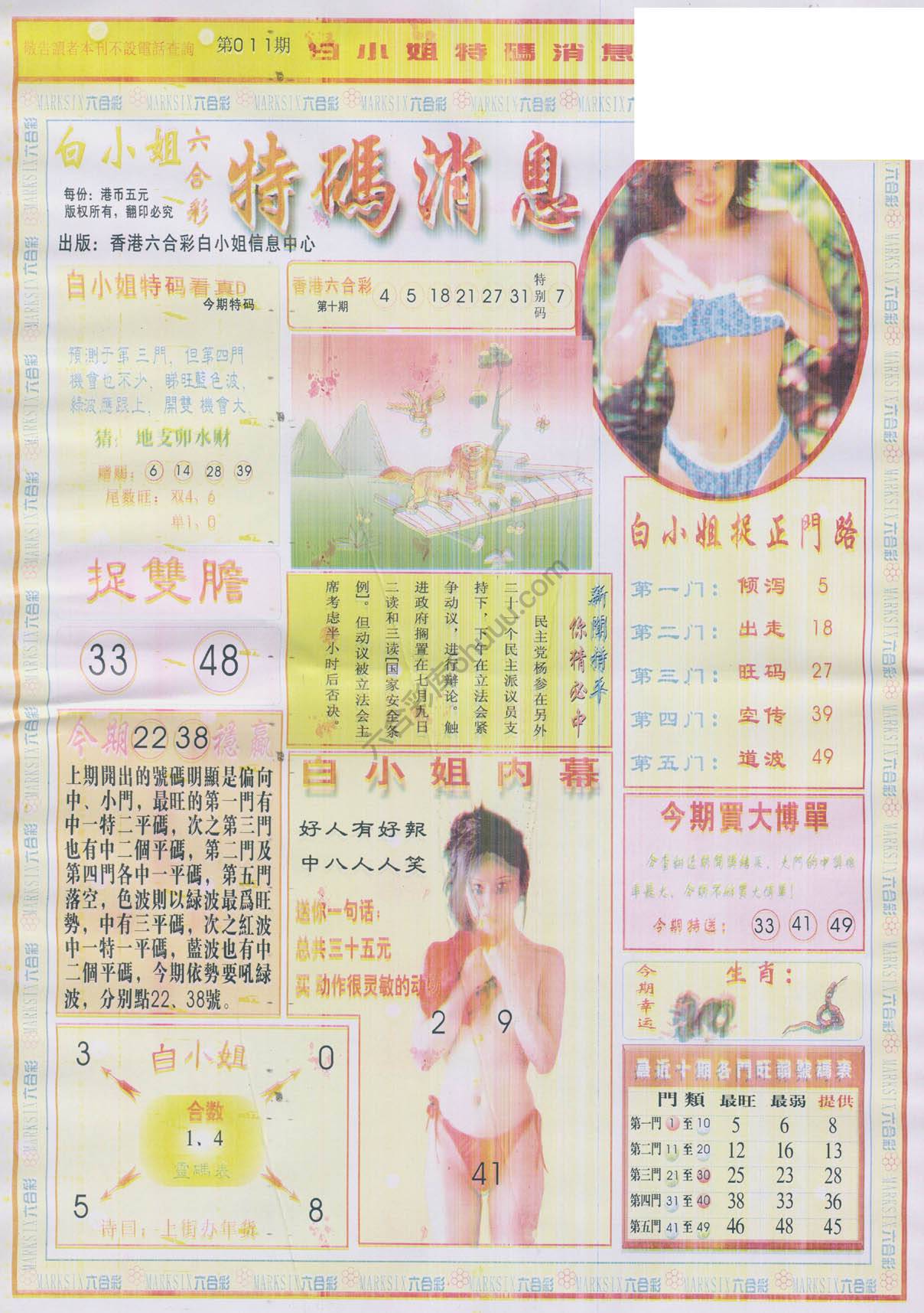 白小姐特码消息