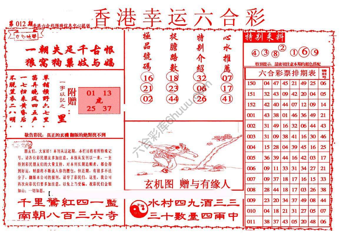 香港幸运六合彩