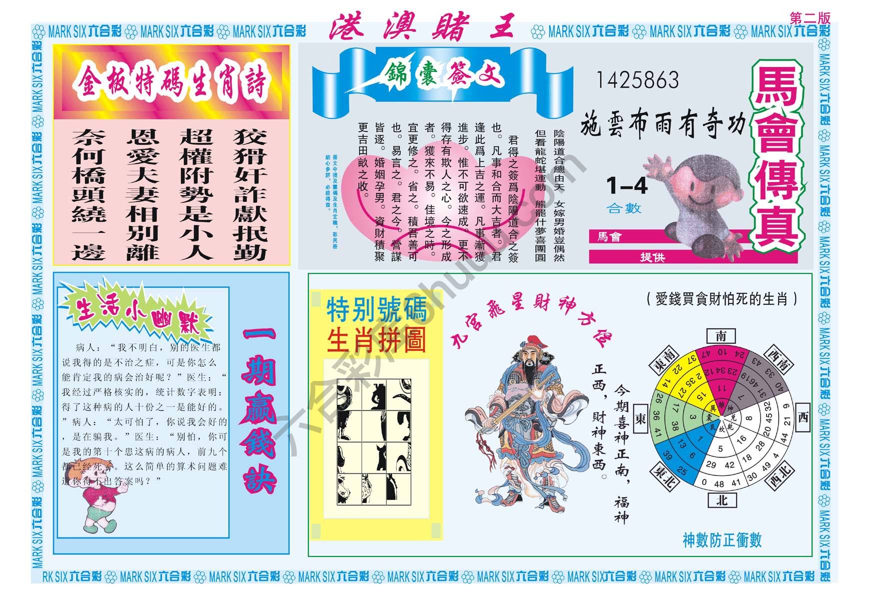 港澳赌王