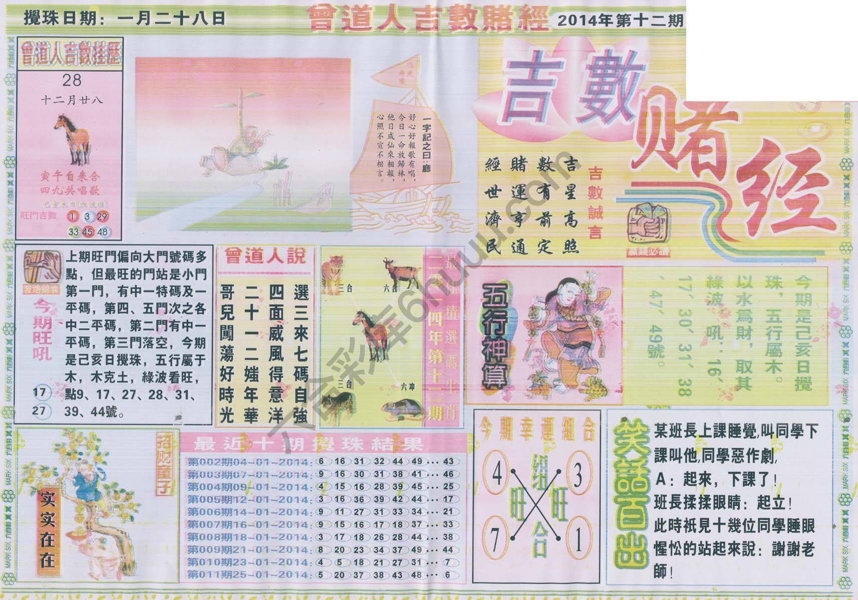 曾道人吉数赌经