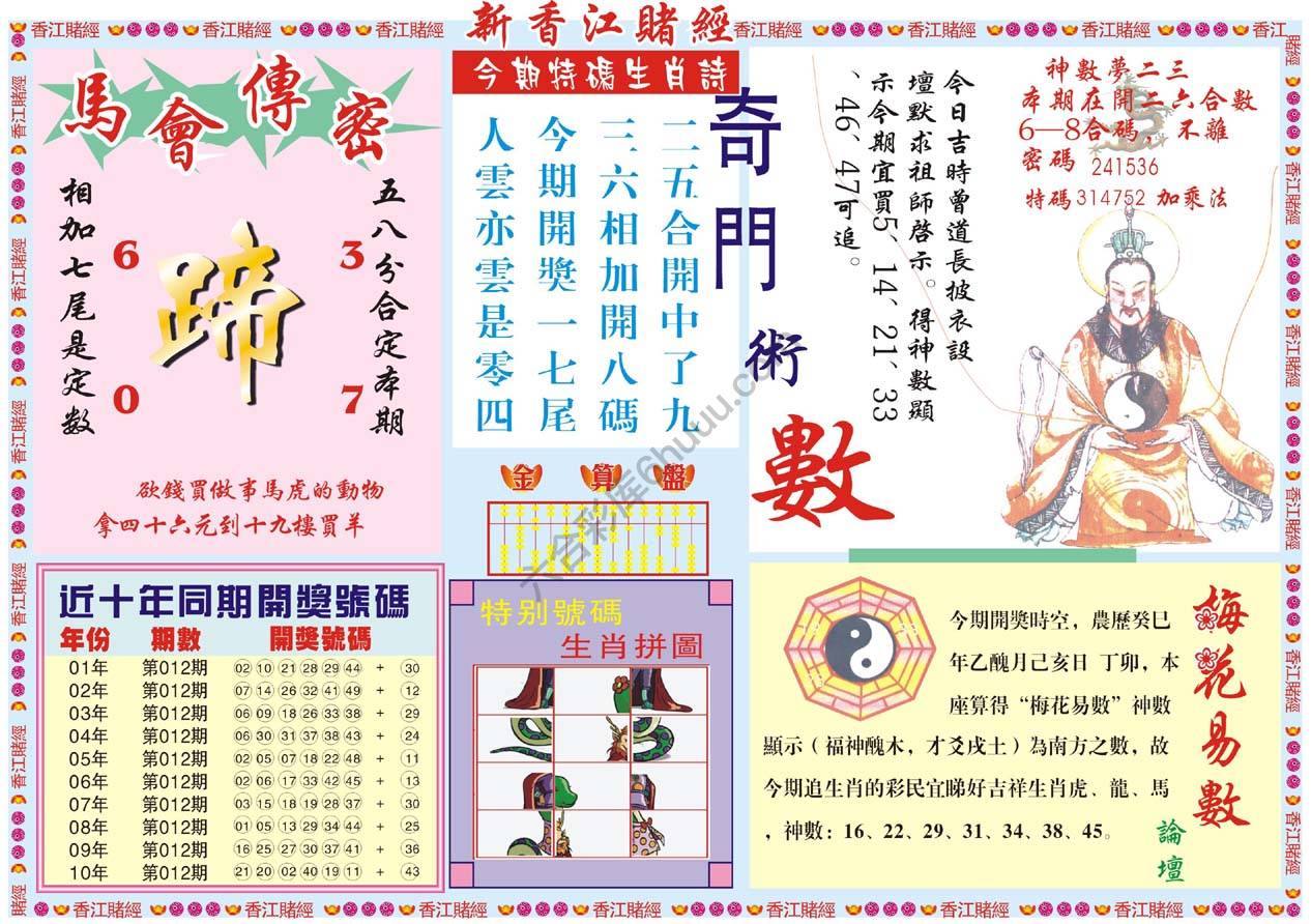 新香江赌经