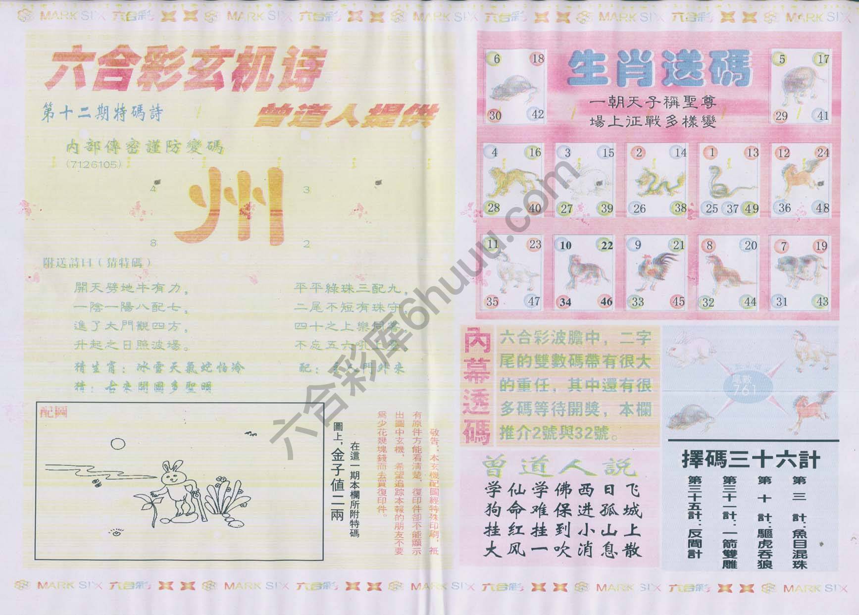 新曾道人内幕玄机