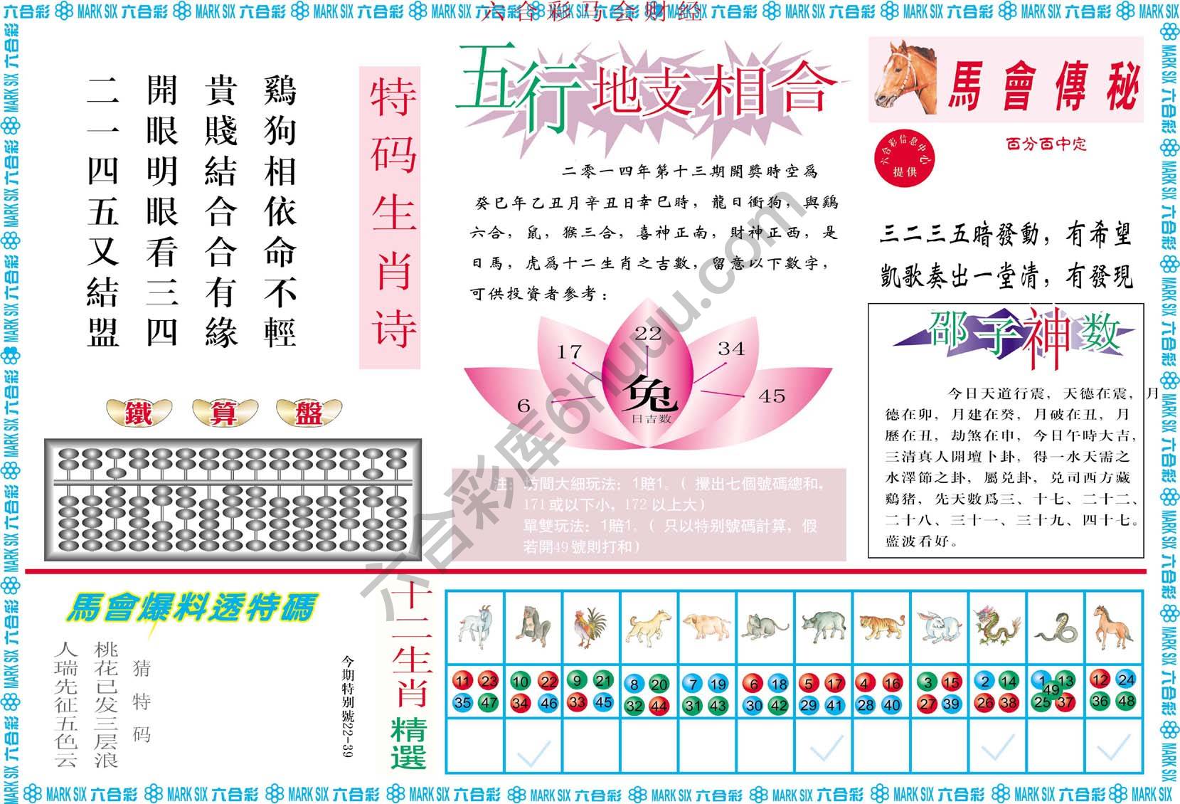 六合彩马会财经