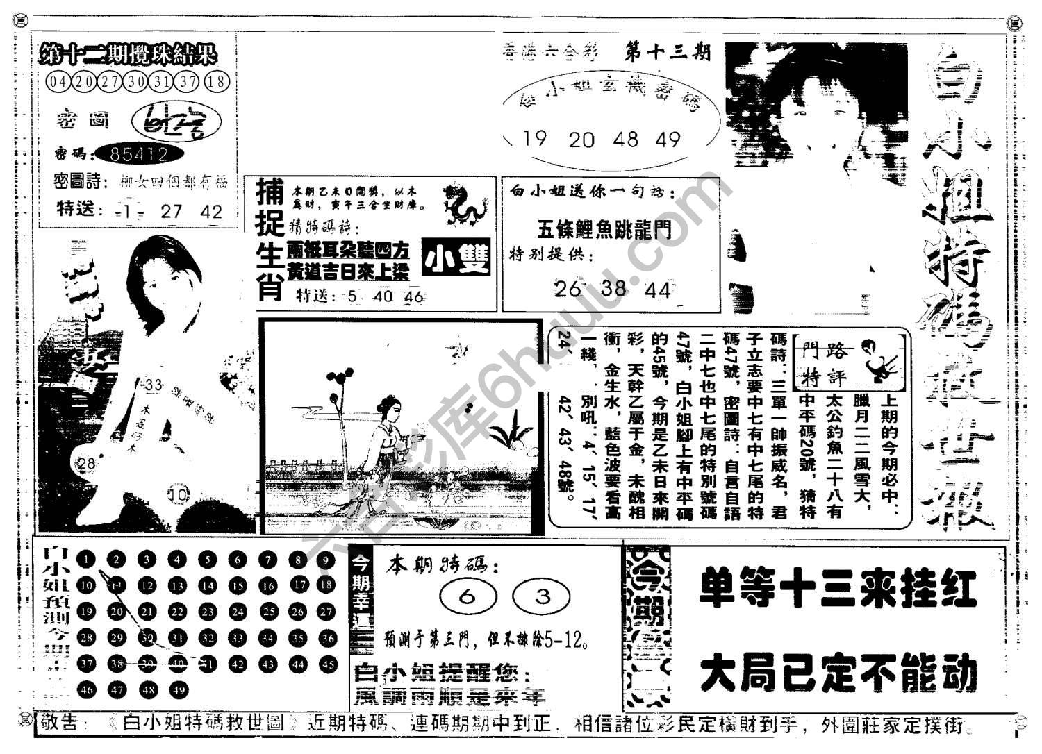 白小姐特码救世报