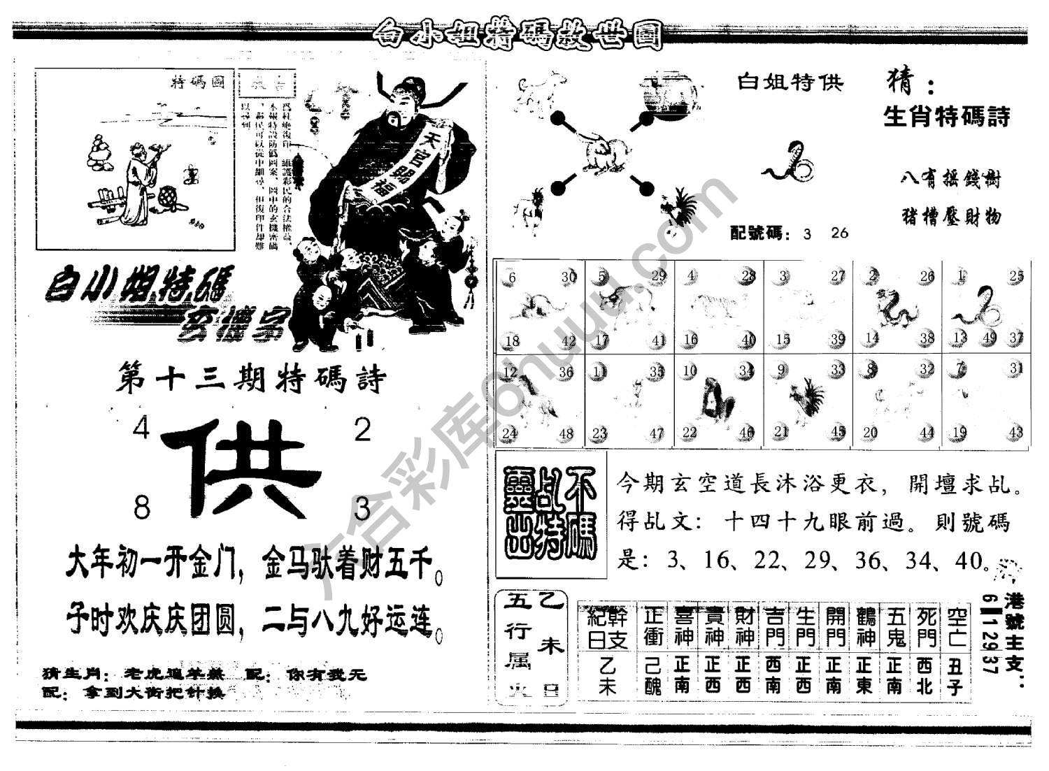 白小姐特码救世报