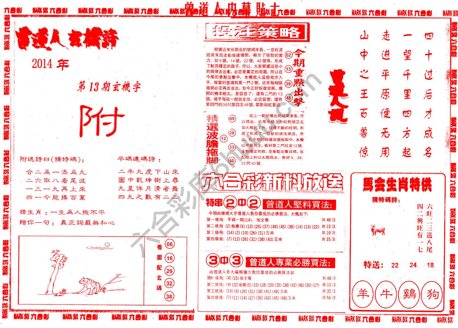 曾道人内幕贴士