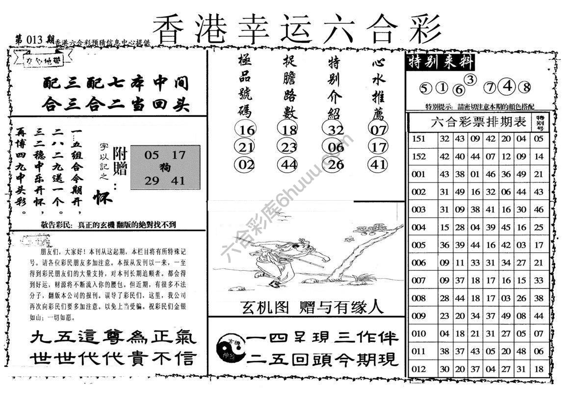 香港幸运六合彩