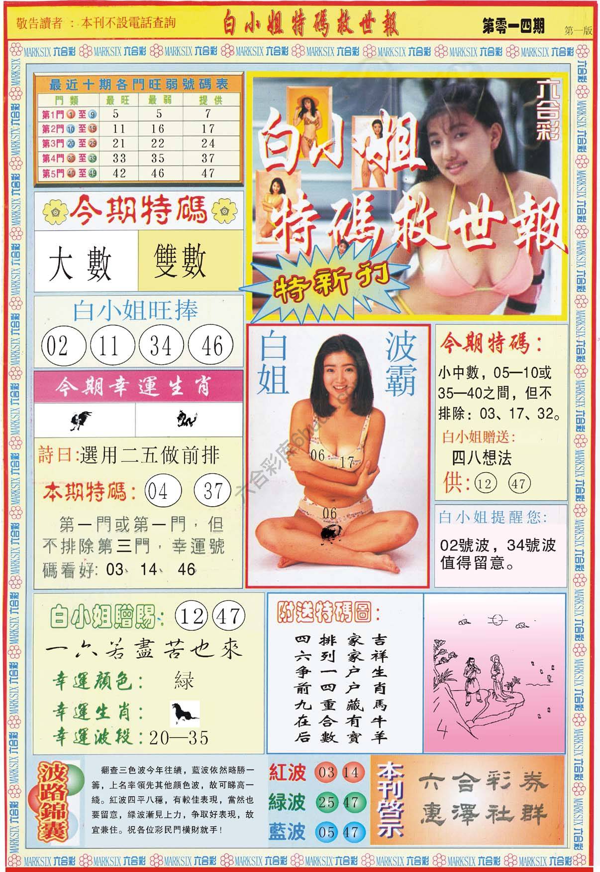 六合彩玄机新刊