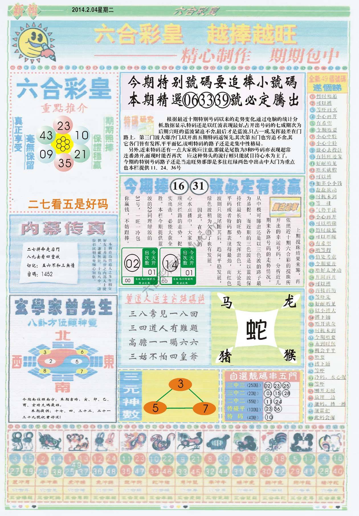 六合彩皇
