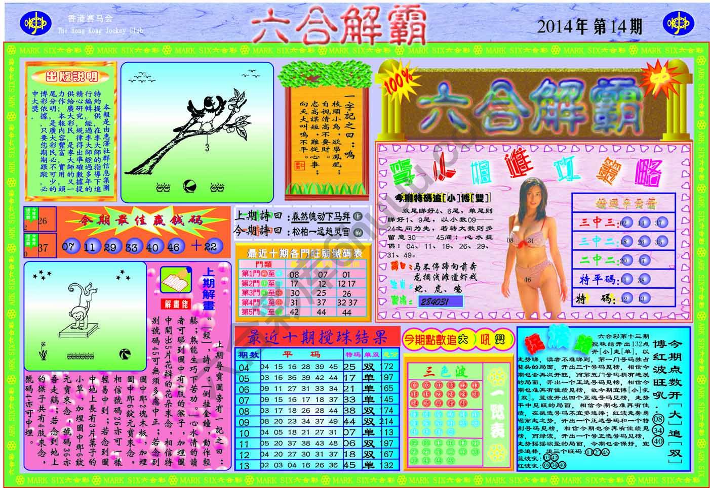 六合解霸