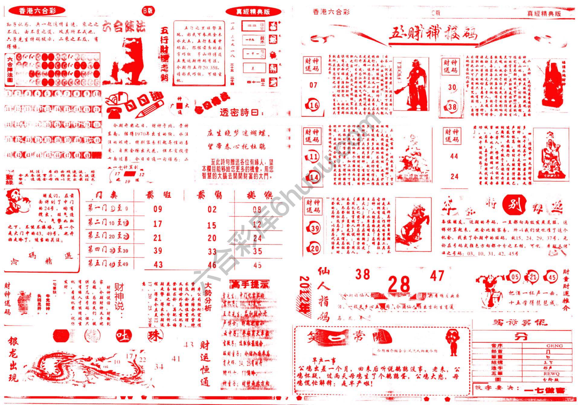 香港六合彩真经