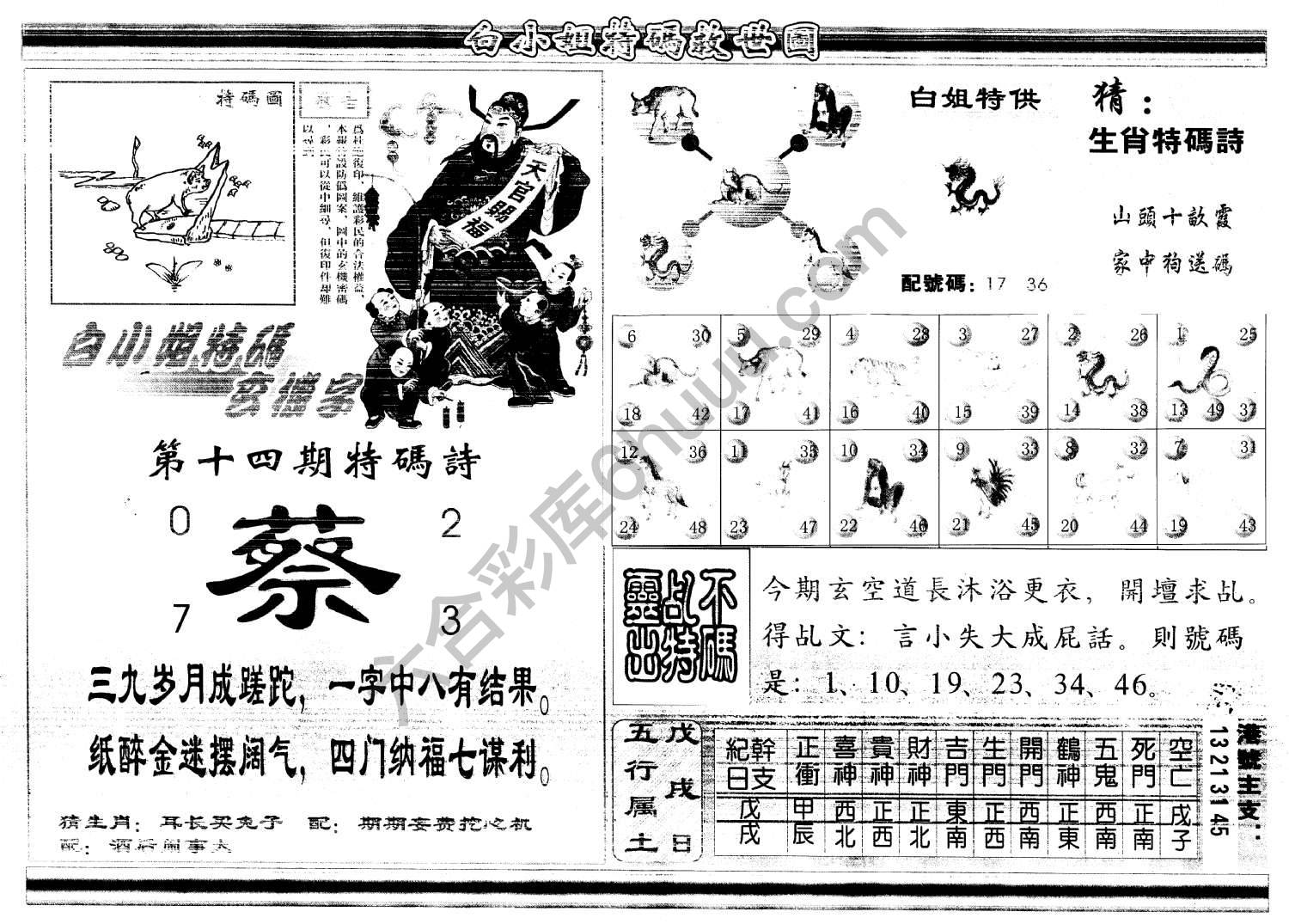 白小姐特码救世报