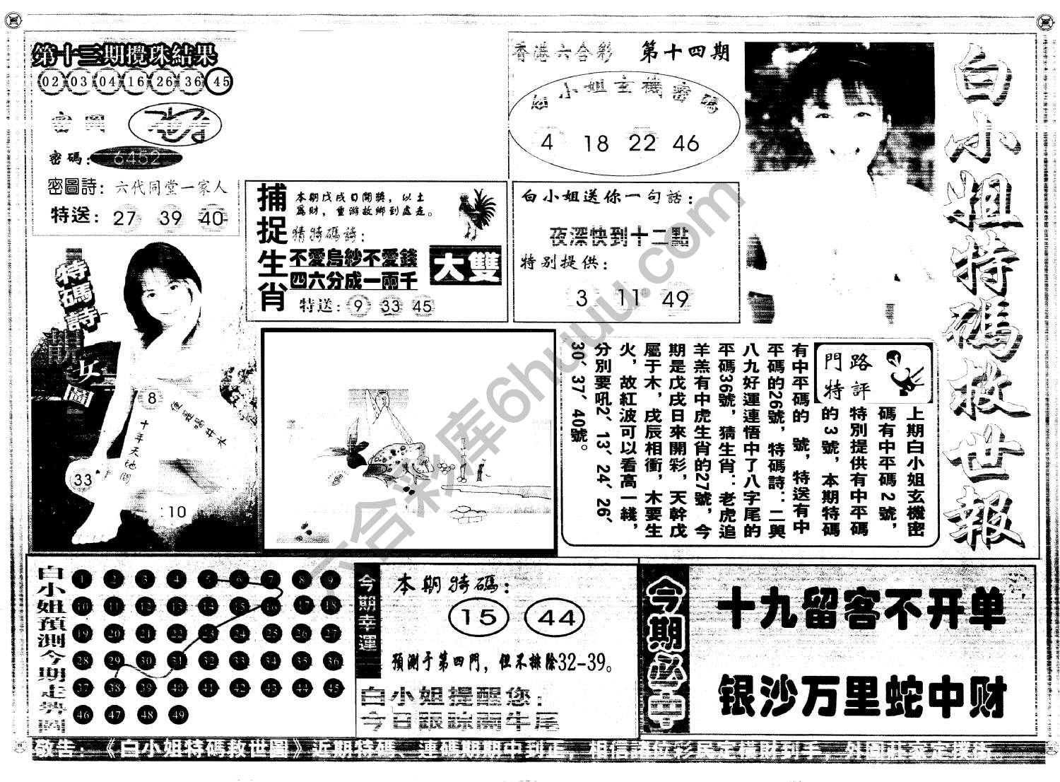 白小姐特码救世报