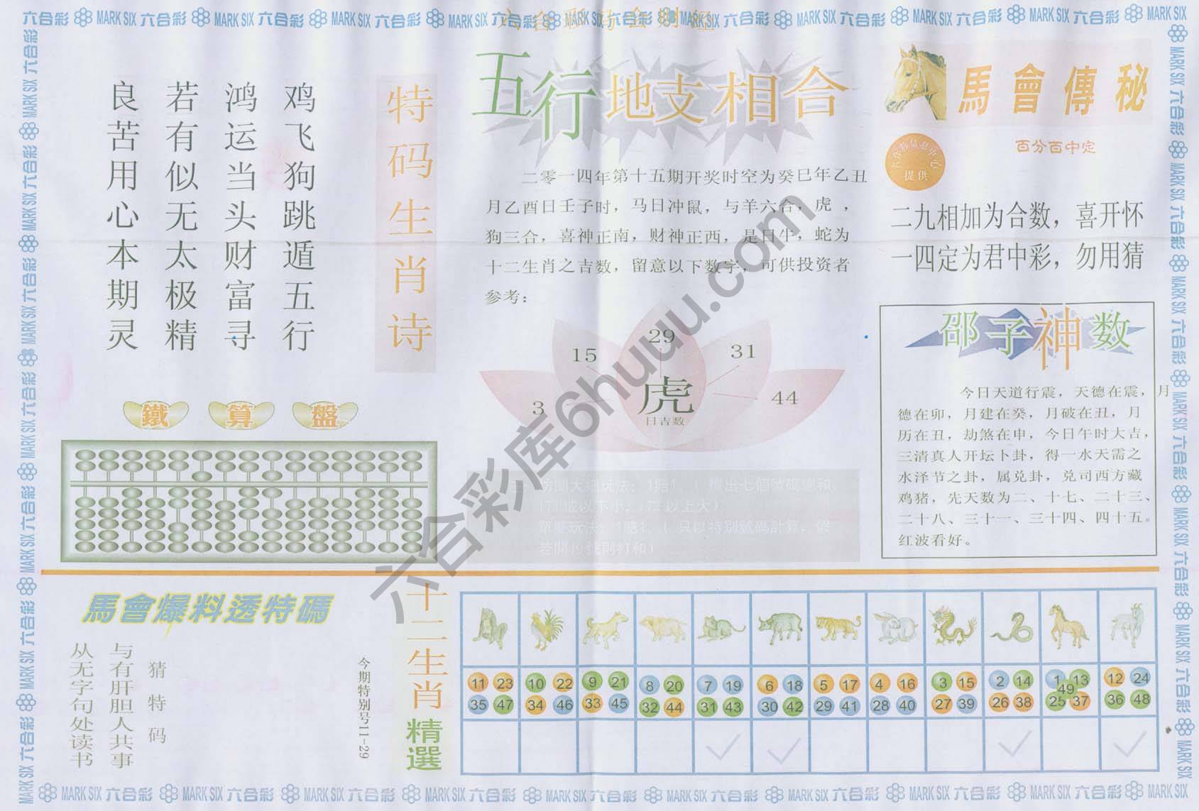 六合彩马会财经